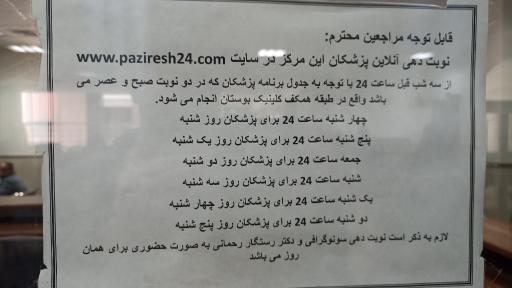 عکس کلینیک جامع تخصصی و فوق‌تخصصی بوستان