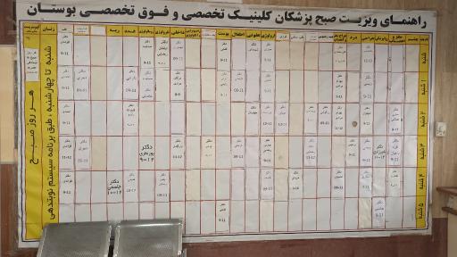 عکس کلینیک جامع تخصصی و فوق‌تخصصی بوستان