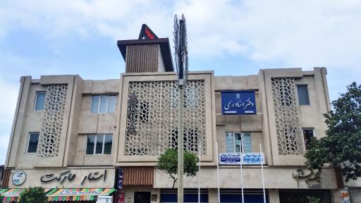 عکس دفتر اسناد رسمی ۵۰۲ مریم احمری نژاد