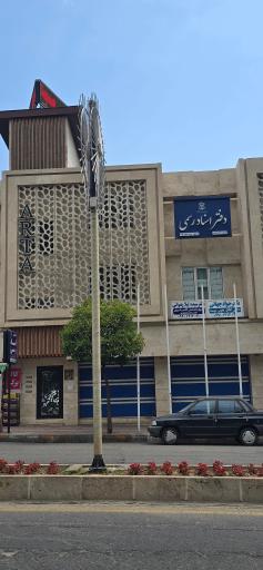 عکس دفتر اسناد رسمی ۵۰۲ مریم احمری نژاد