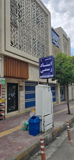 عکس دفتر اسناد رسمی ۵۰۲ مریم احمری نژاد