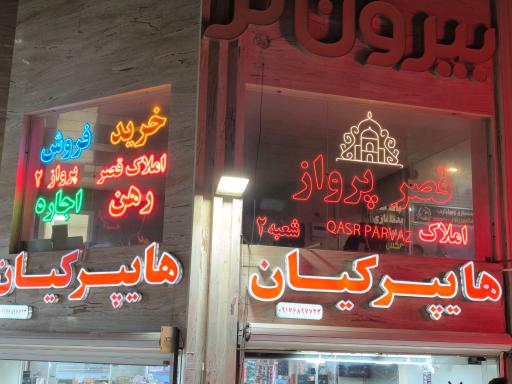 عکس مشاور املاک قصر پرواز شعبه۲