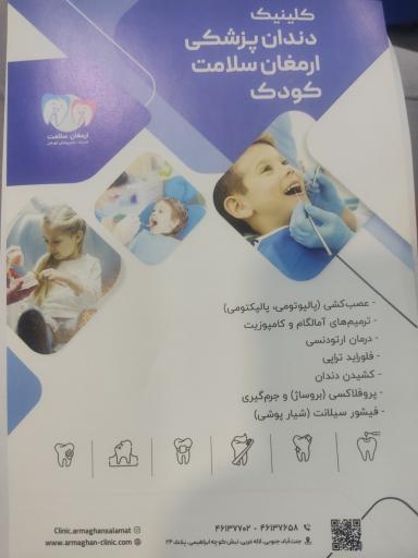 عکس درمانگاه تخصصی و فوق تخصصی ارمغان کودک