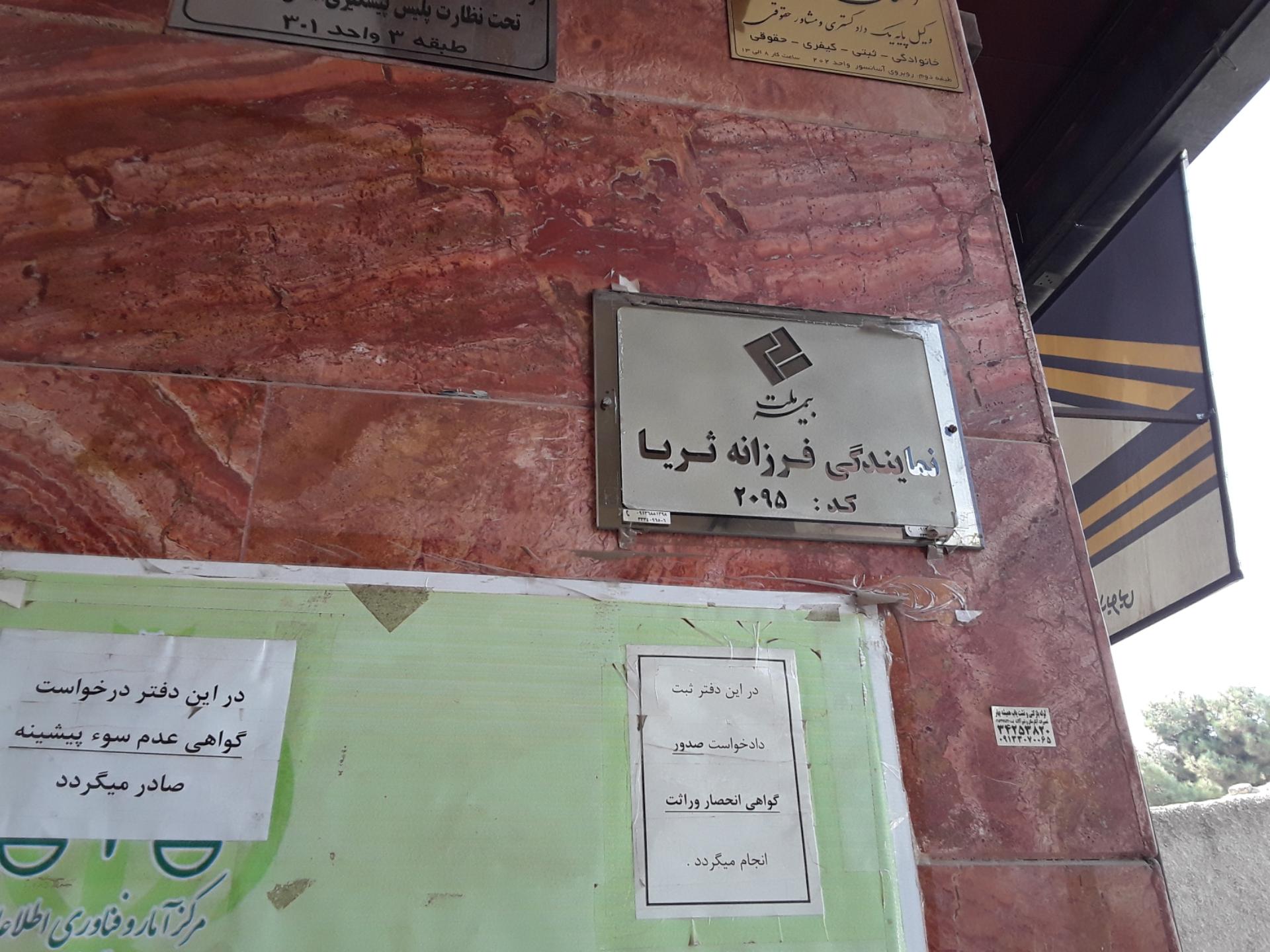 عکس بیمه ملت نمایندگی ۲۰۹۵