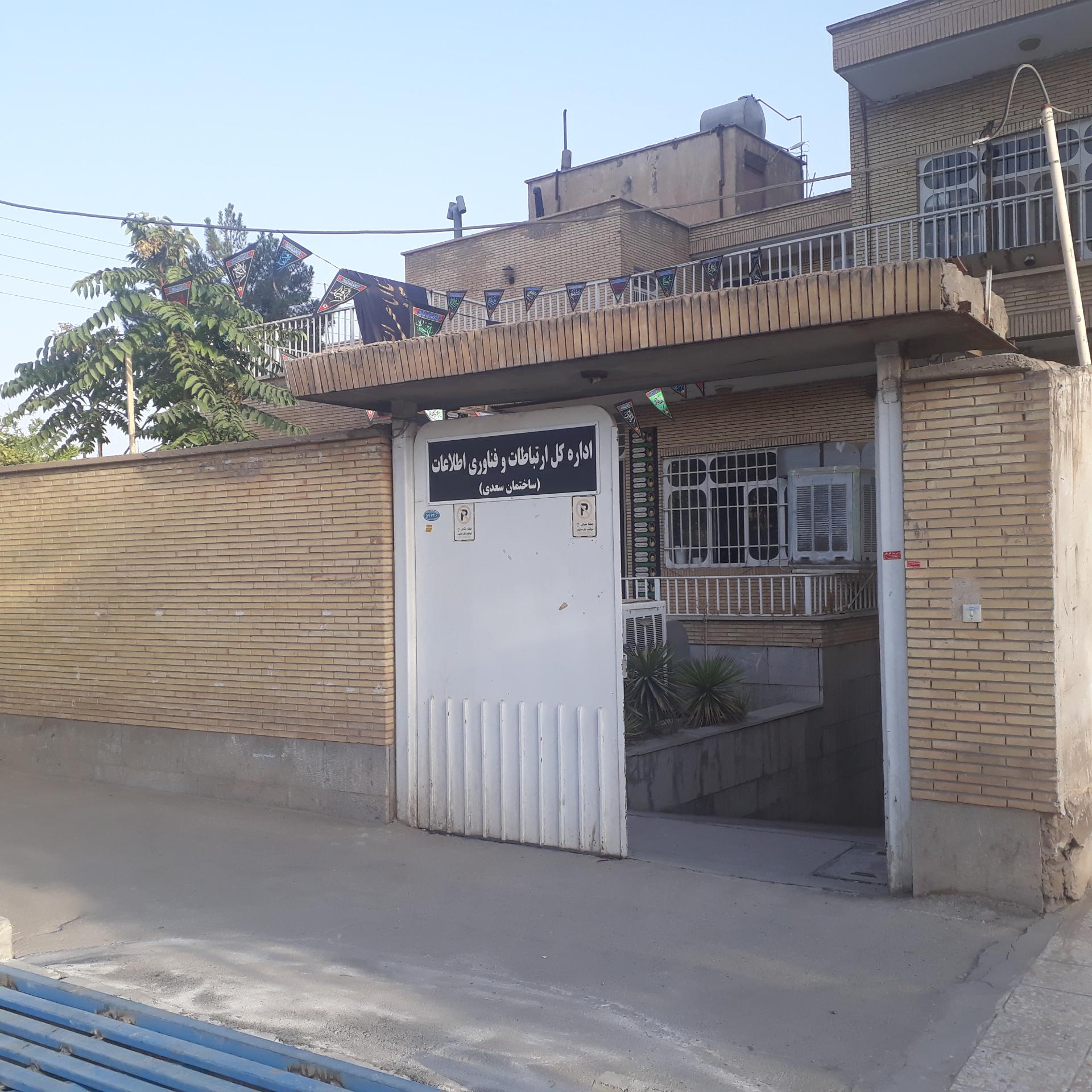 عکس اداره کل ارتباطات و فناوری اطلاعات استان کرمان