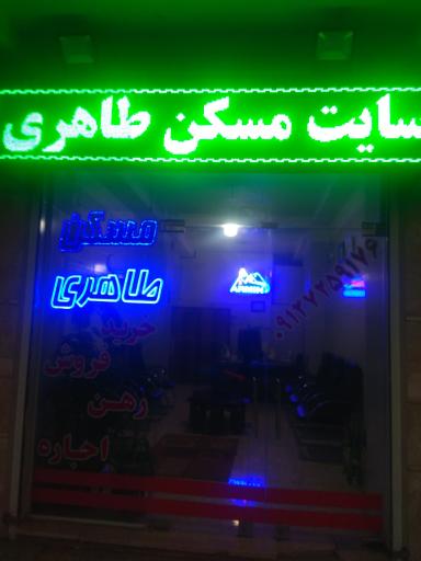 املاک طاهری