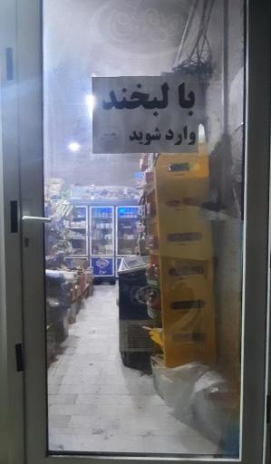 عکس فروشگاه یاری