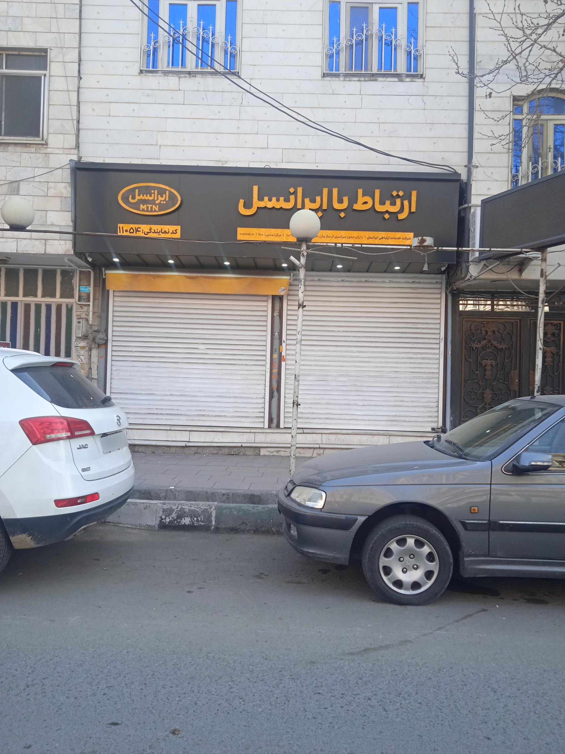 عکس نمایندگی امور مشترکین ایرانسل کد 11054