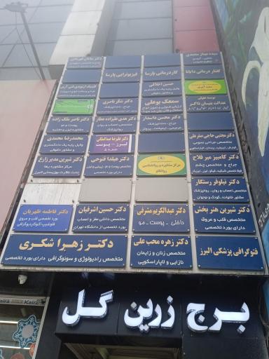 فتوگرافی پزشکی البرز