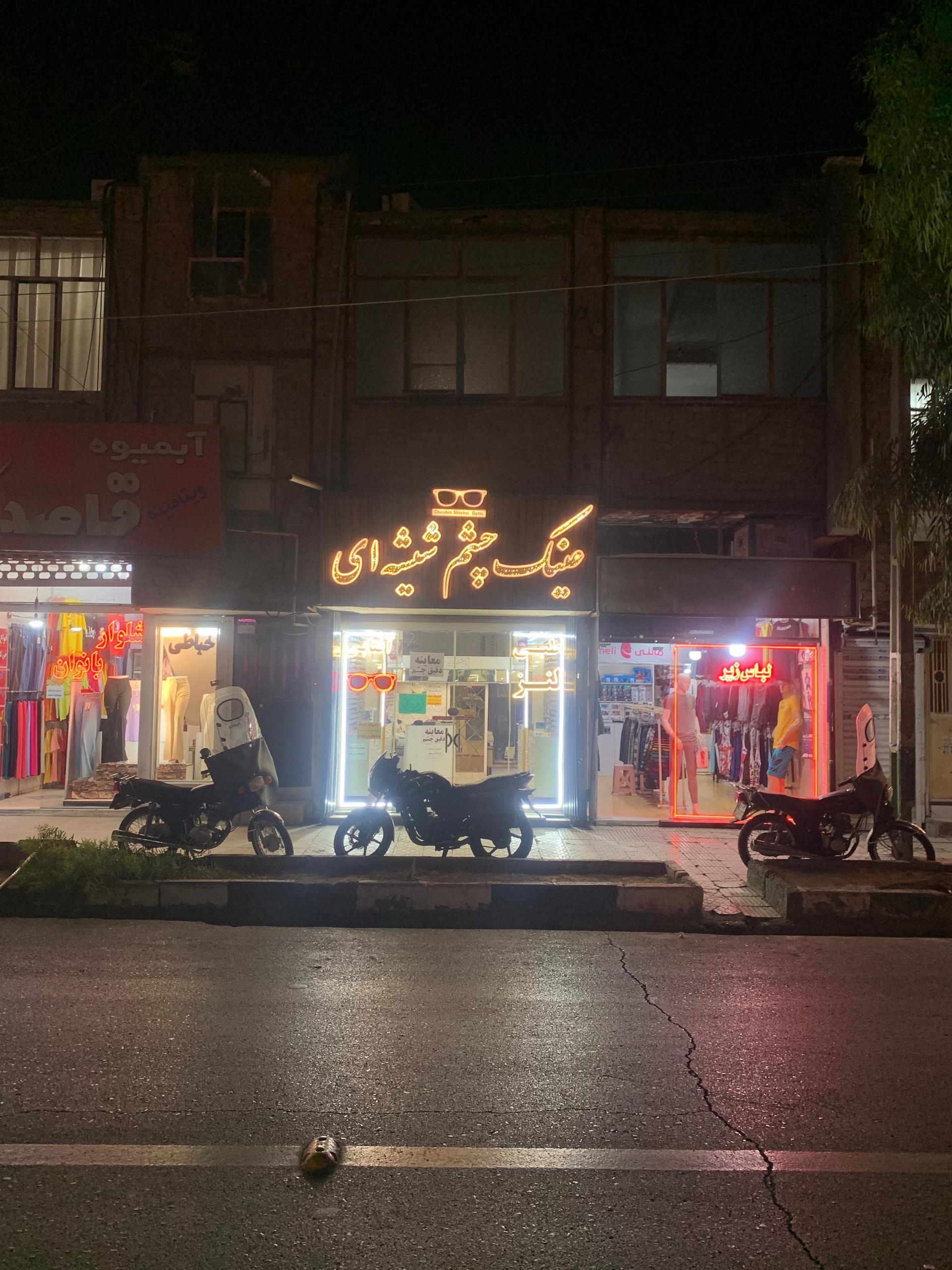 عکس عینک چشم شیشه ای