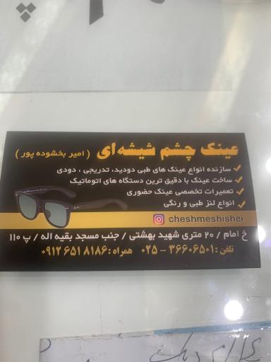 عکس عینک چشم شیشه ای