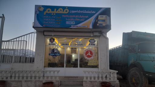 عکس نمایشگاه کامیون فهیم 
