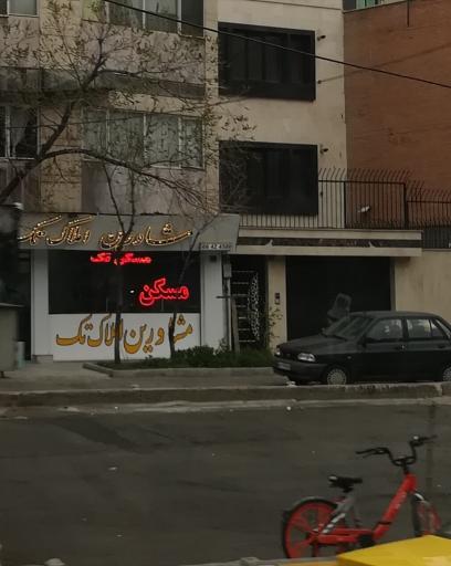 عکس مشاور املاک تک