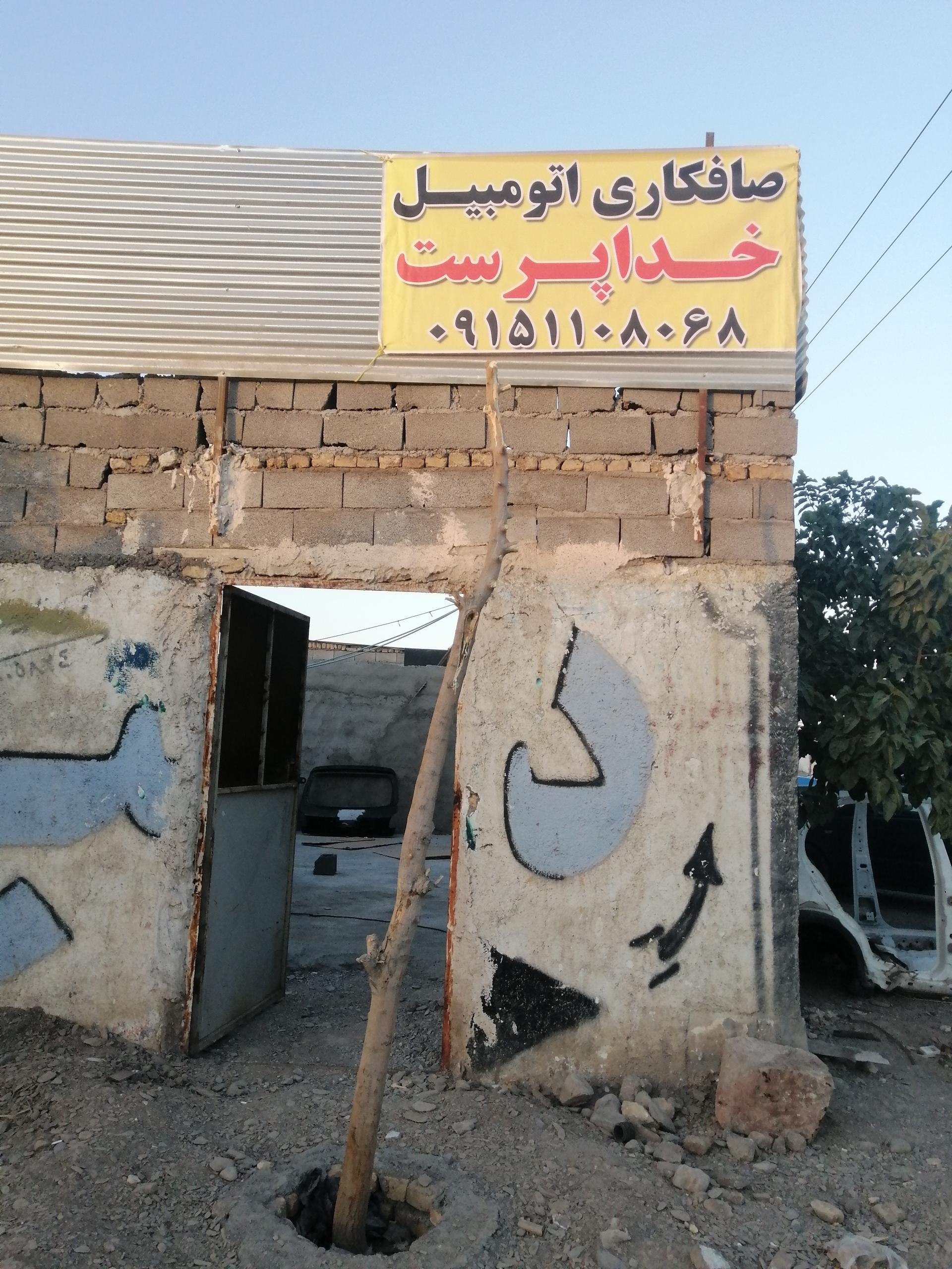 عکس صافکاری اتومبیل خداپرست