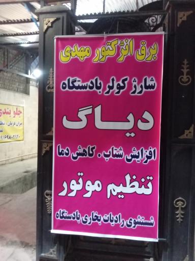 عکس دیاگ مهدی