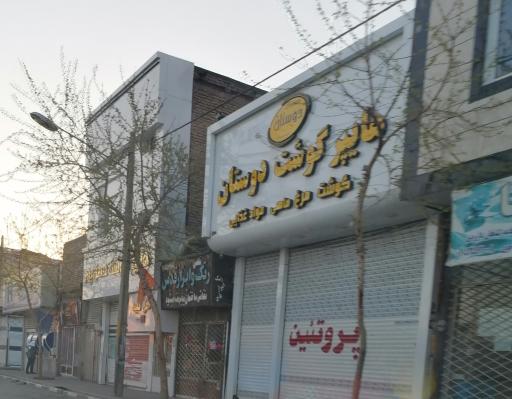 عکس پروتئینی دوستان