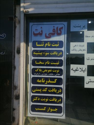 عکس کافی‌نت محمد فیض زاده