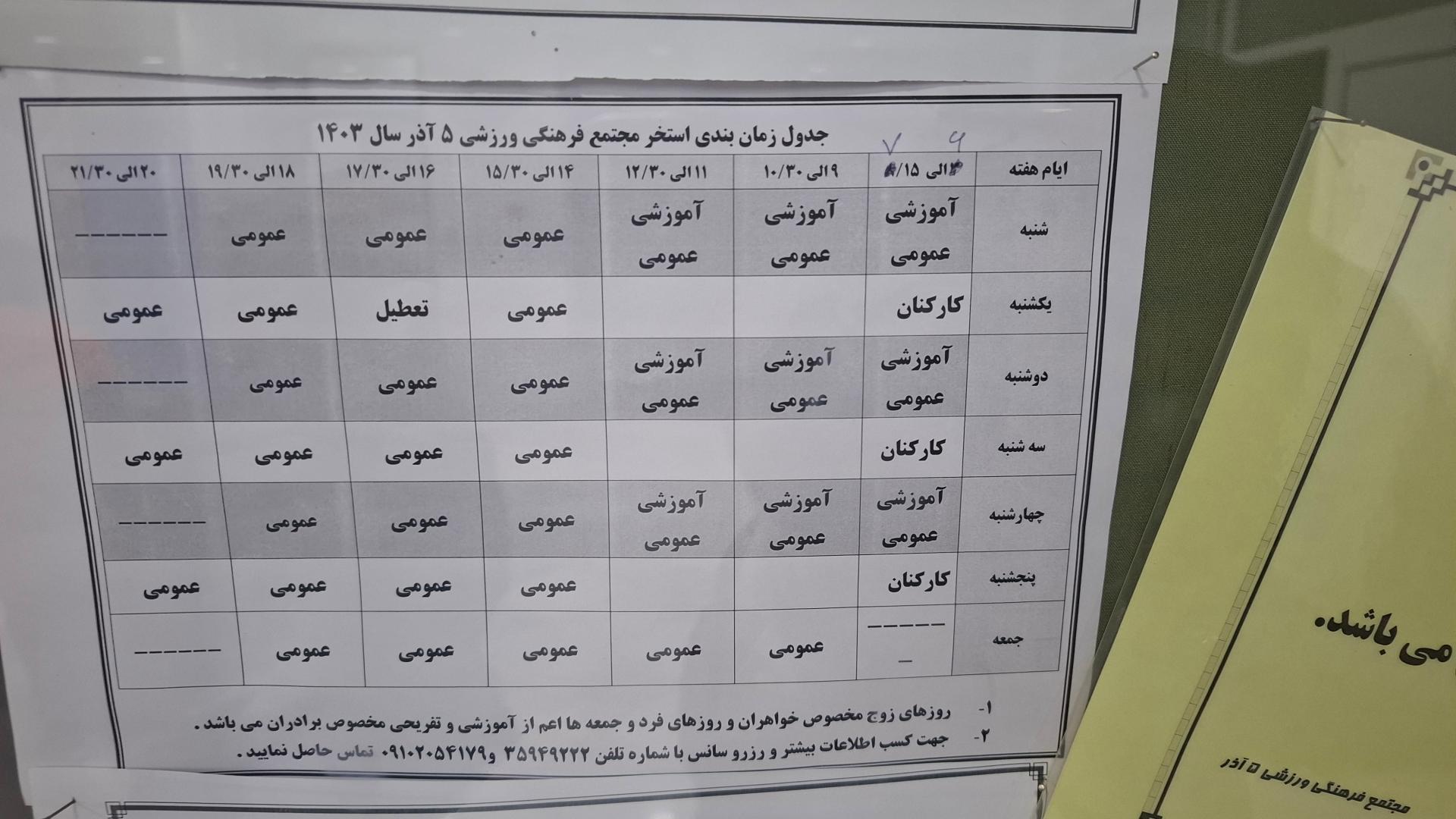 عکس استخر نشاط