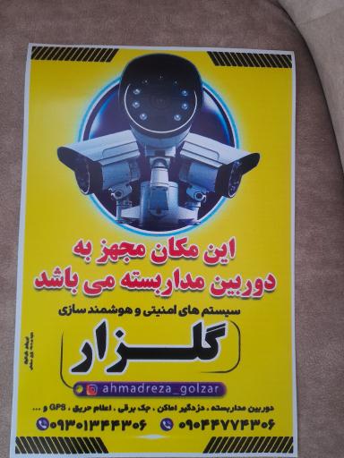 عکس سیستم های امنیتی و هوشمند سازی گلزار