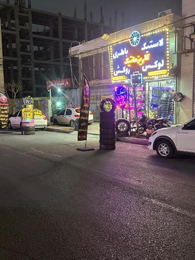 مجموعه کاریزماتیک