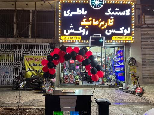 عکس مجموعه کاریزماتیک