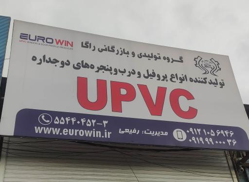 پنجره upvc درب ضد سرقت و درب های اتوماتیک یورووین