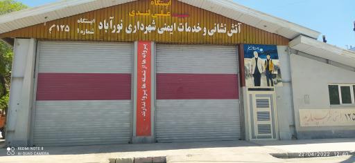 ایستگاه آتش نشانی 