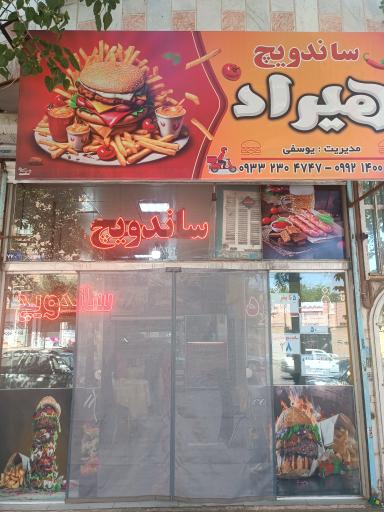 عکس ساندویچ هیراد 