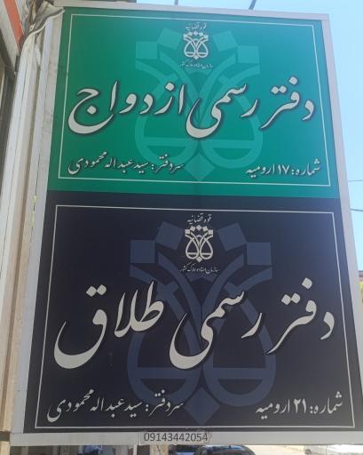 عکس دفتر ازدواج 17و طلاق 21