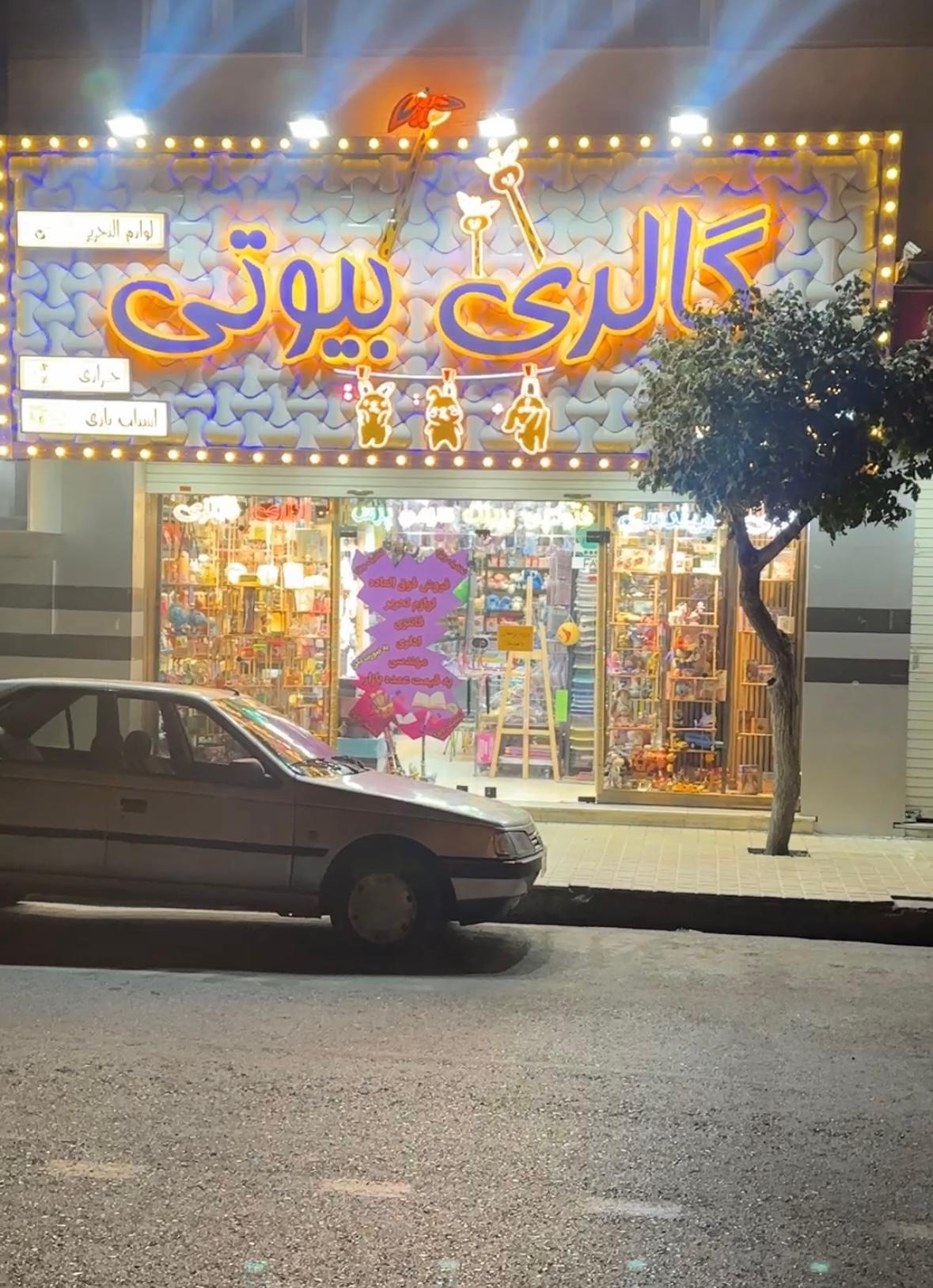 عکس گالری بیوتی