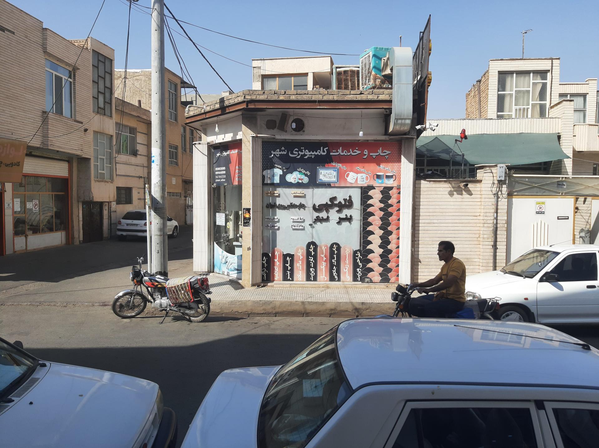 عکس چاپ و خدمات کامپیوتری شهر