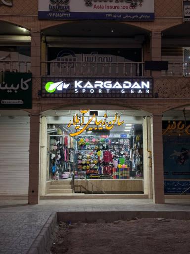 لوازم ورزشی کرگدن اسپرت