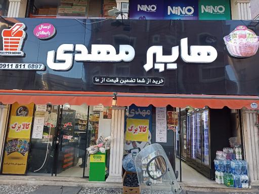 عکس هایپر مهدی 