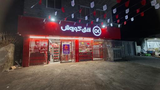 عکس افق کوروش
