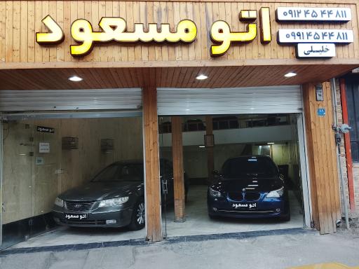 عکس اتو گالری مسعود