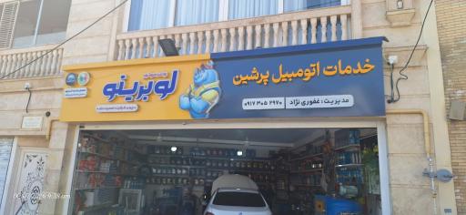 عکس خدمات اتومبیل پرشین