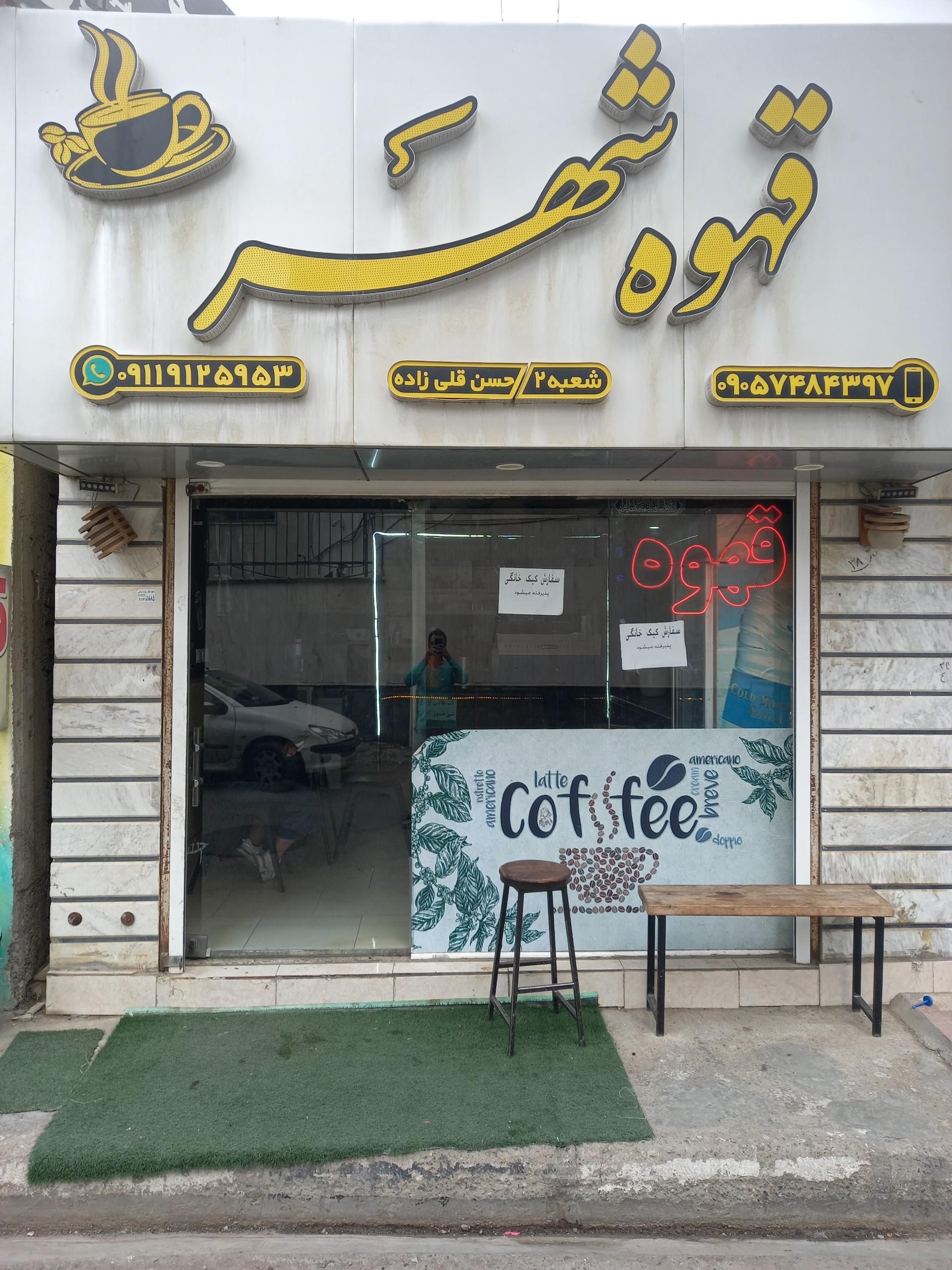 عکس کافه قهوه شهر شعبه دوم