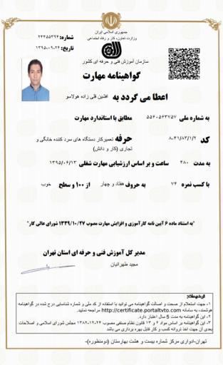 عکس تعمیرگاه یخچال فریزر نوین سرمایش