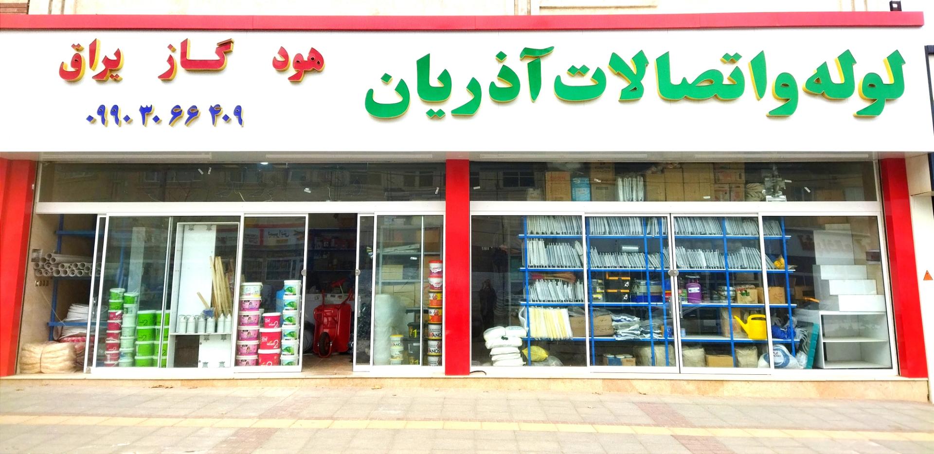 عکس هایپر ابزار آذریان 