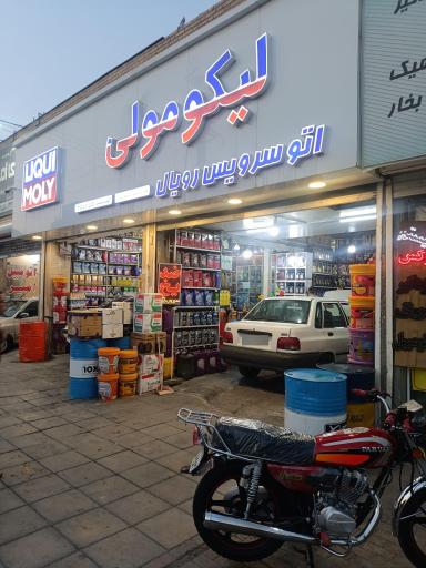عکس اتوسرویس رویال