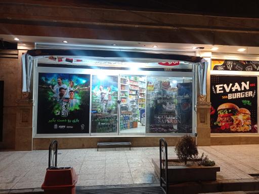 عکس هایپرمارکت خان داداش