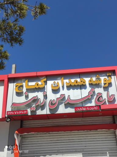 کماج زرده زرینه