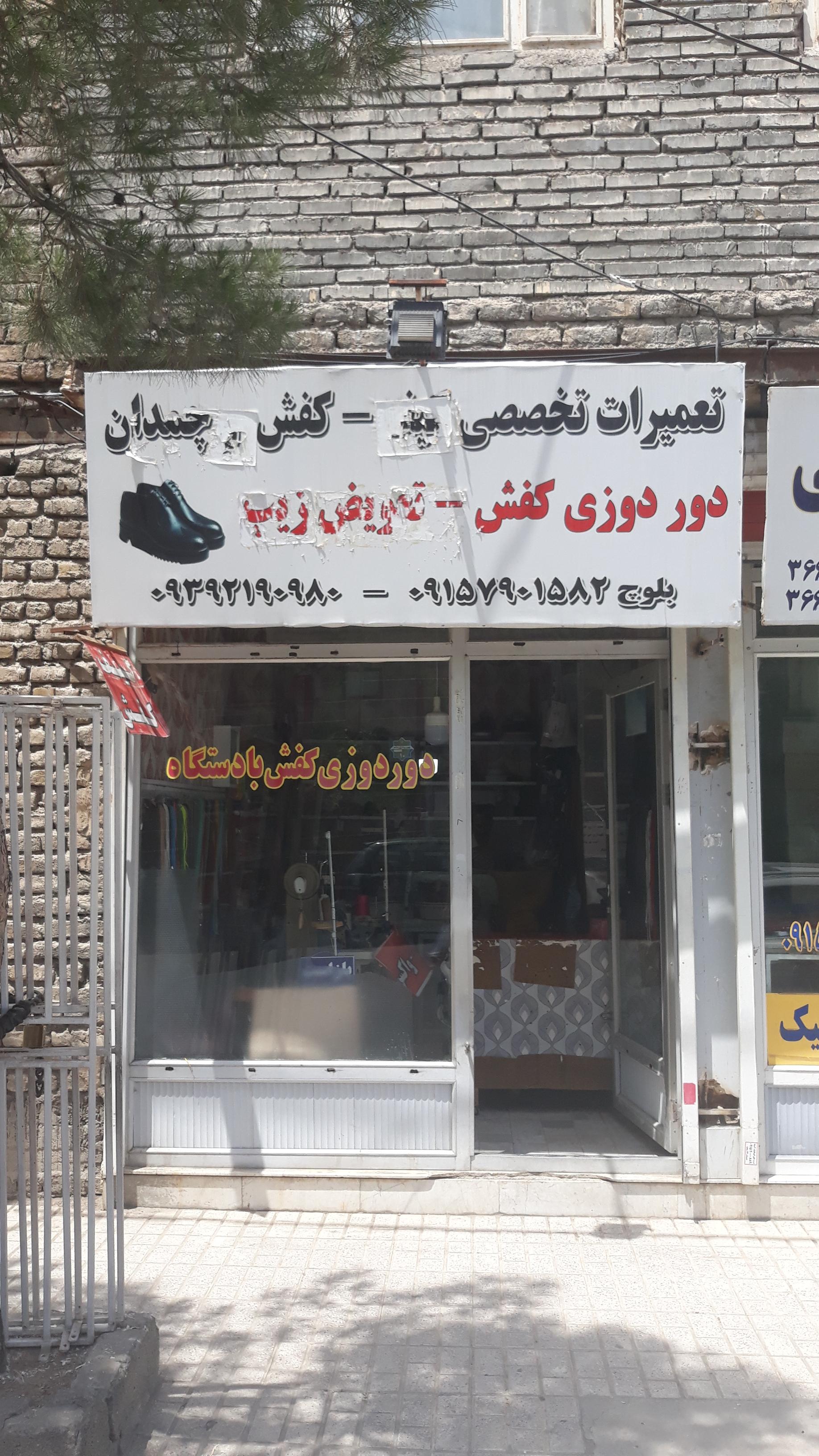 عکس کفاشی علی