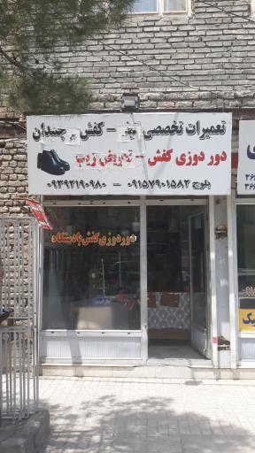 عکس کفاشی علی