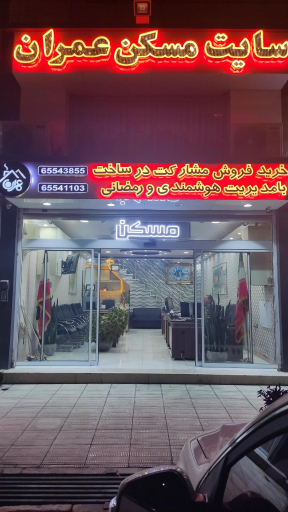سایت مسکن عمران