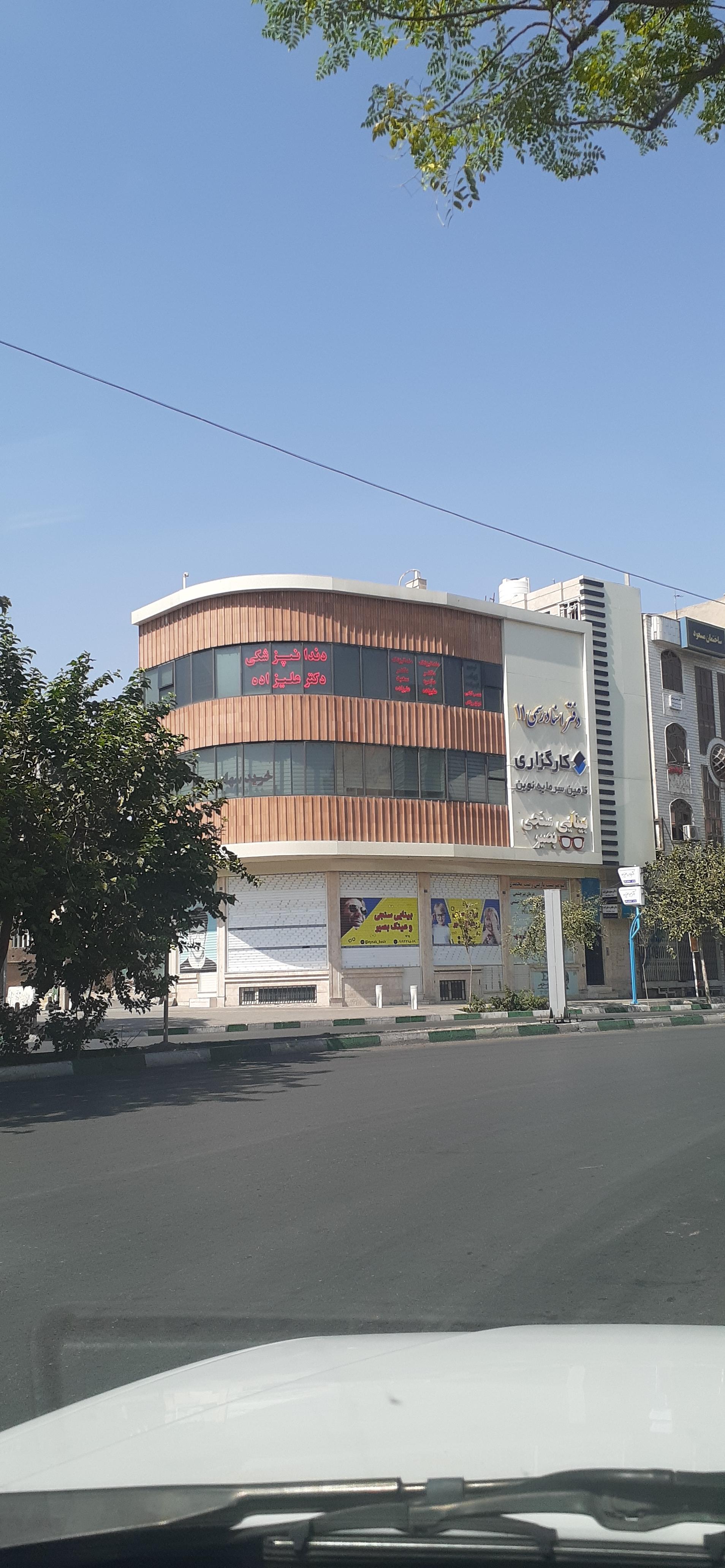 عکس دندانپزشکی دکتر سعید علیزاده