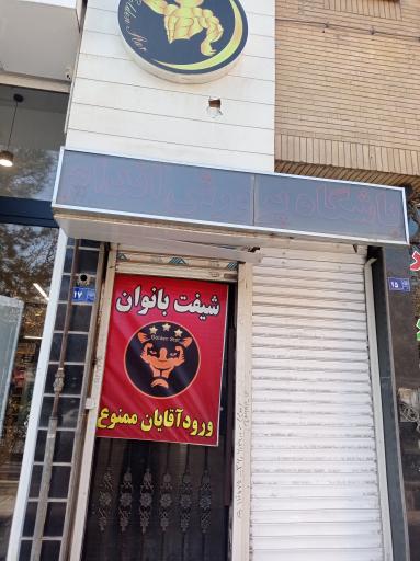 عکس باشگاه بدنسازی 