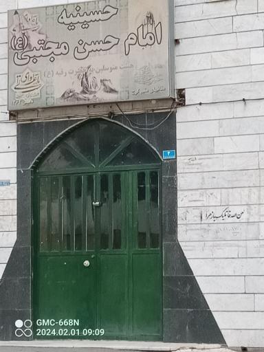 عکس حسینیه امام حسن مجتبی