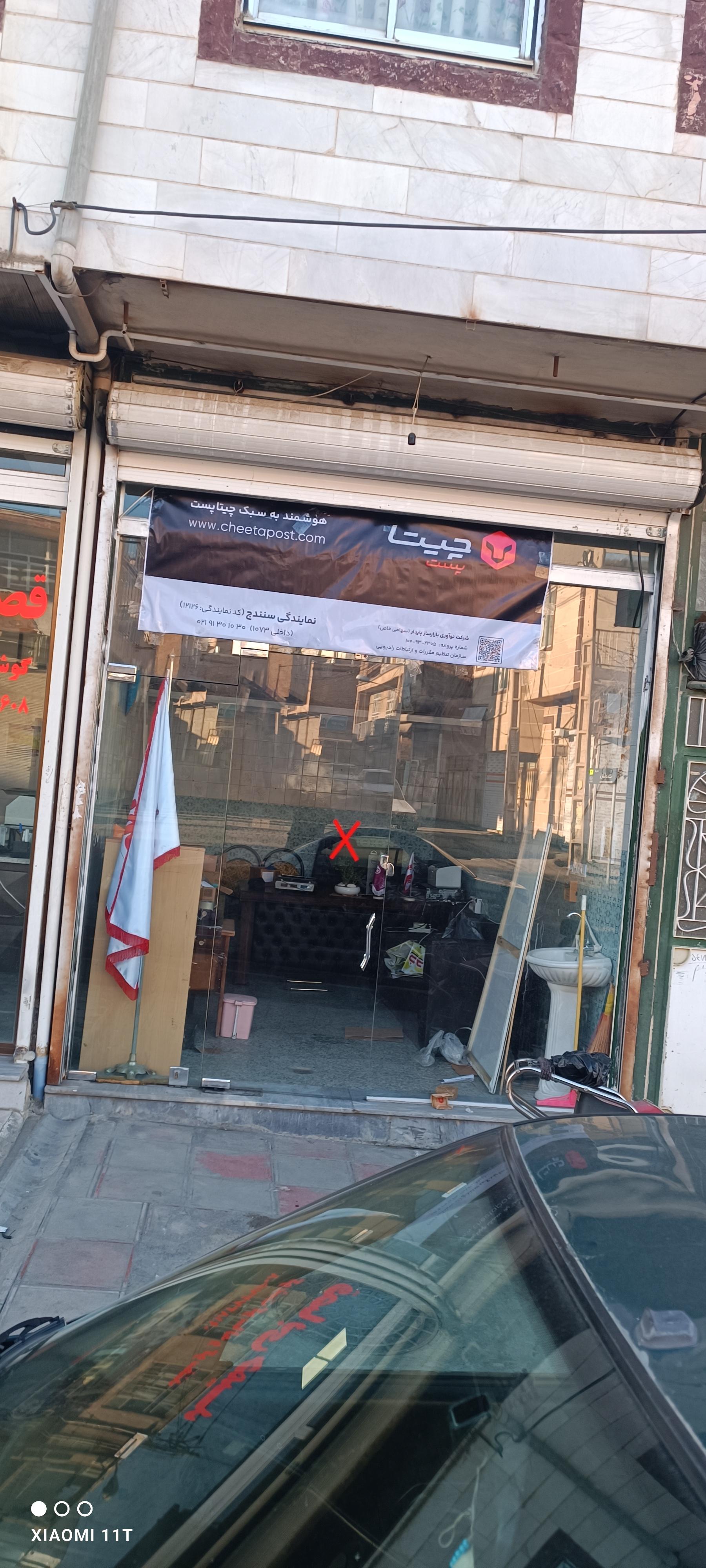 عکس چیتا پست سنندج