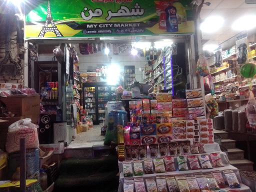 عکس فروشگاه شهرمن